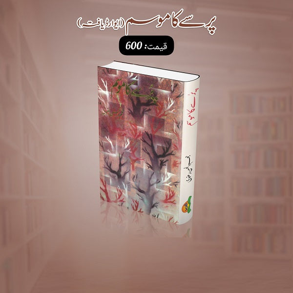 Parsay Ka Mosamپر سے کا موسم