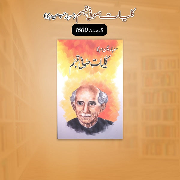 Kuliyat Soofi Tbasum کلیات صوفی تبسم