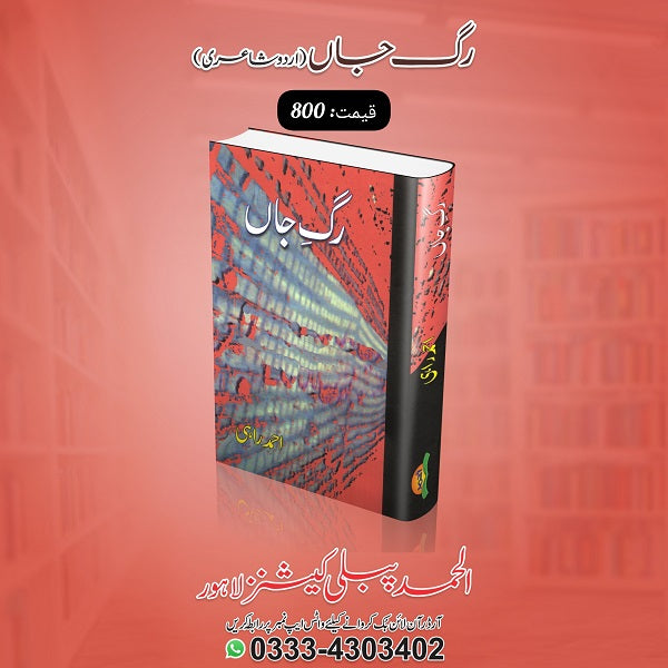 Rag E Jan رگِ جاں