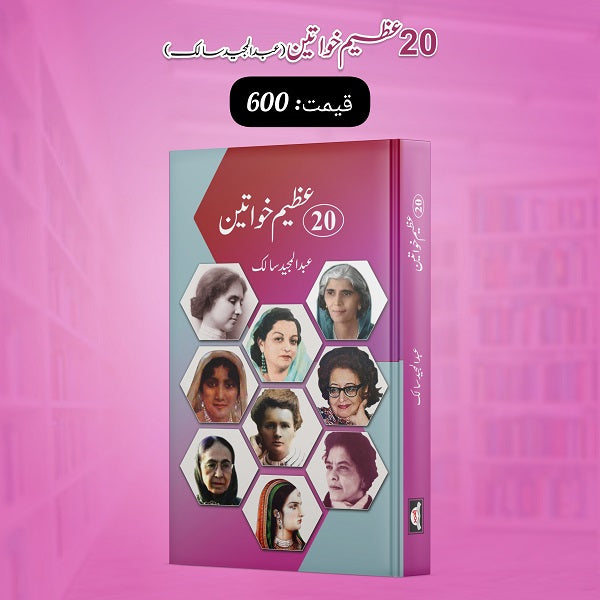 20 Azeem Khawateen