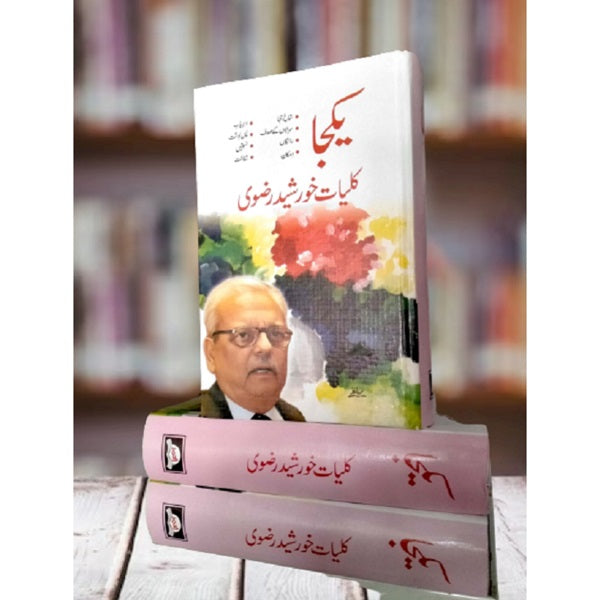 Khurshid Rizvi خورشید رضوی