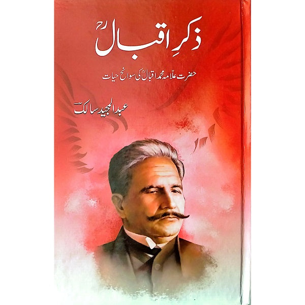 Zikar E Iqbal ذکر اقبال
