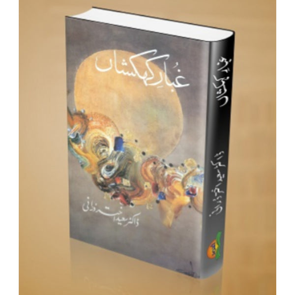 Gubar E Kehkishan غبارِ کہکشاں