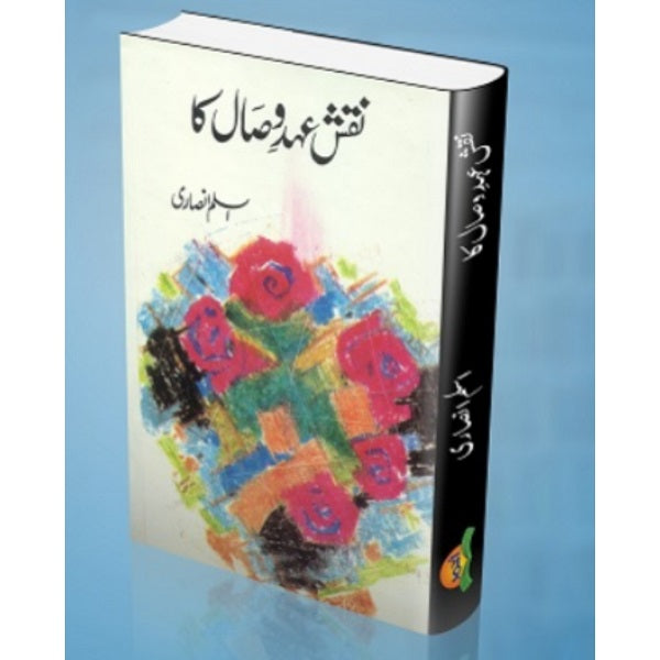 Naqsh Ehad O Wisal Ka نقش عہد وصال کا