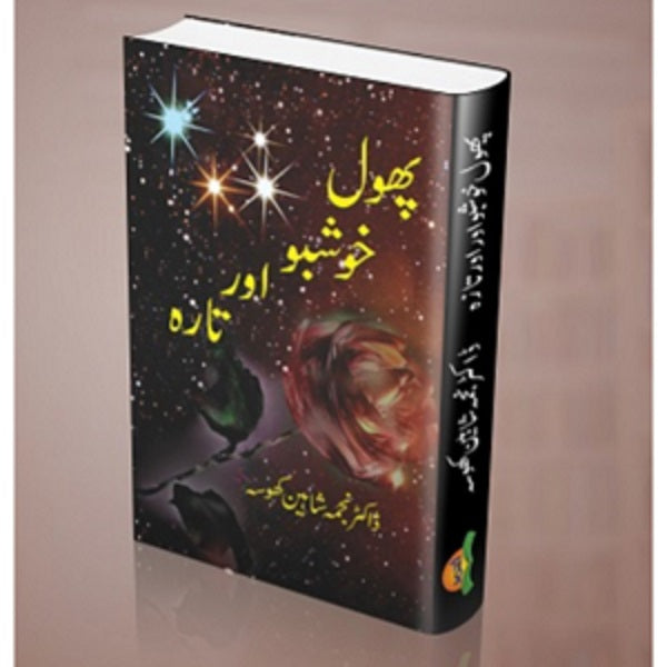 Phool Khusboo Aur Tara پھول خوشبو اور تارا