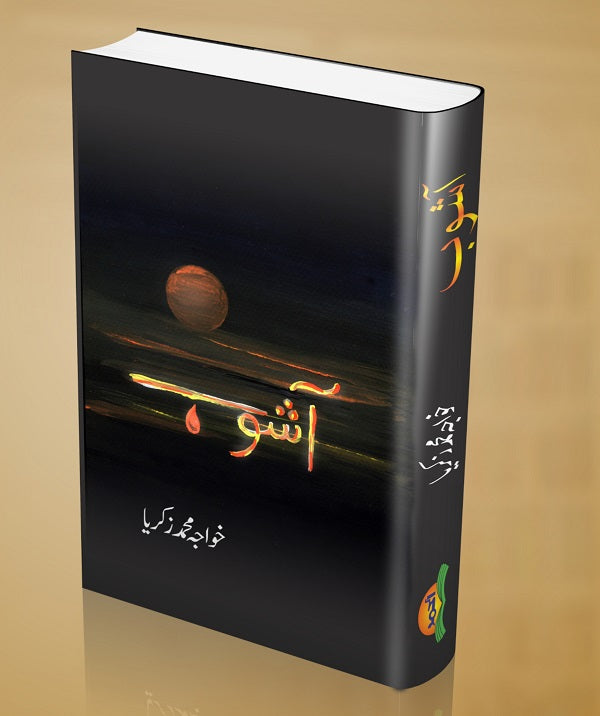Aashoob آشوب