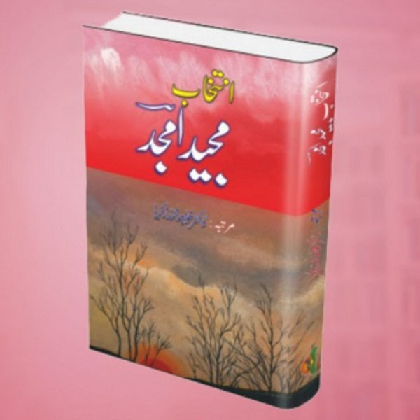 Inteekhab Majeed Amjad انتخاب مجید امجد