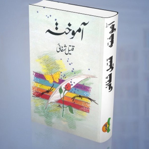 Ababeel ابابیل