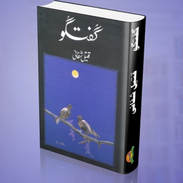 Guftagoo گفتگو