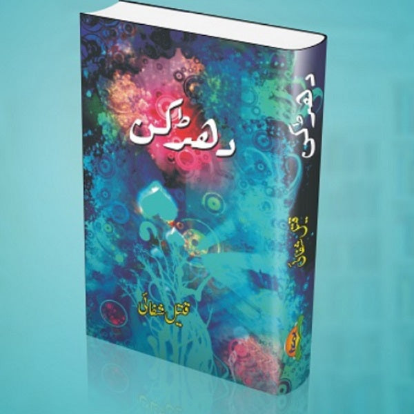 Dharkan - دھڑکن