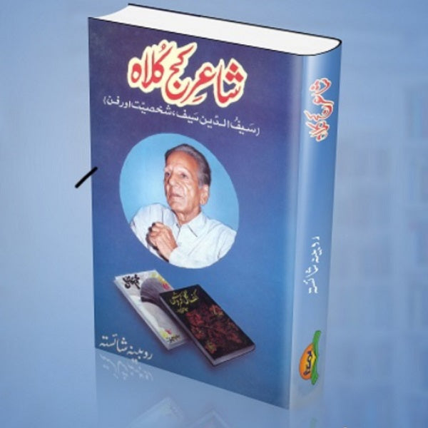 Shayar Kuj Kalah شاعر کج کلاہ