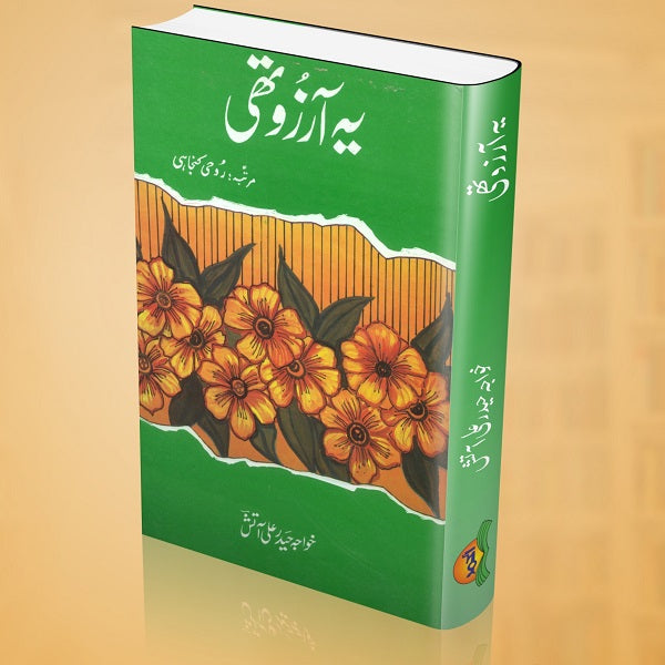 Ye Aarzoo Thi - یہ آرزو تھی