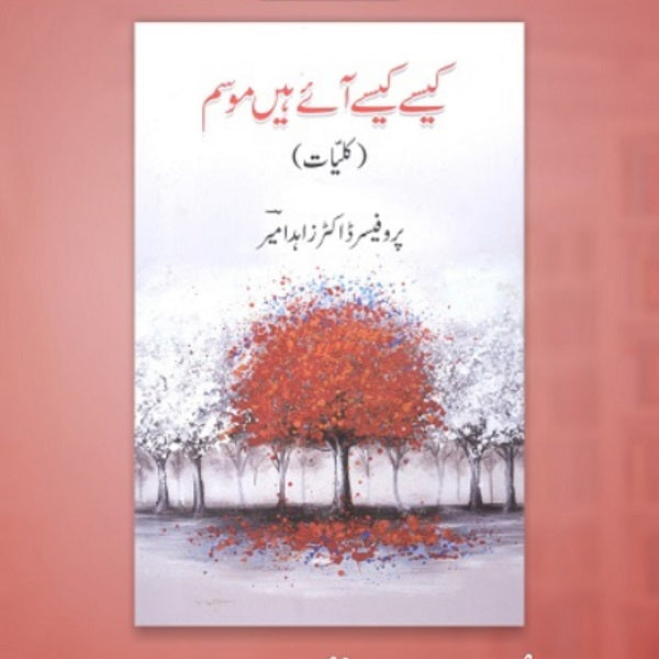 Kaisay Kaisay Aye Mosam کیسے کیسے آئے موسم