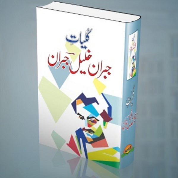 Kuliyat Jibran Khalil کلیات خلیل جبران
