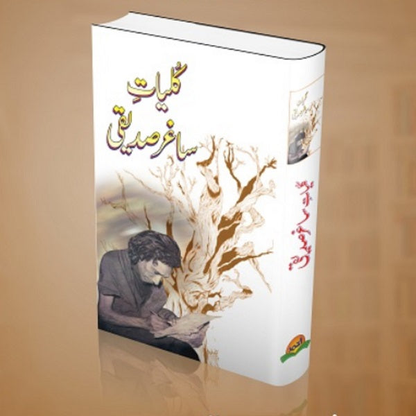 Kuliyat Sagar Sidiqqi کلیات ساغر صدیقی
