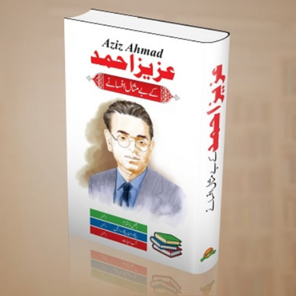 Aziz Ahmad Kay Bay Misal Afsanay عزیز احمد کے بے مثال افسانے