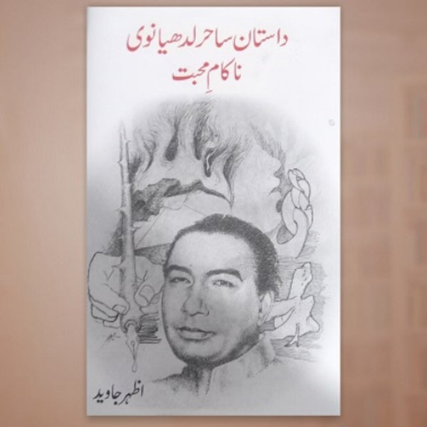 Dastan Mohabat (Na Kam Muhabat) داستانِ محبت (ناکام محبت)