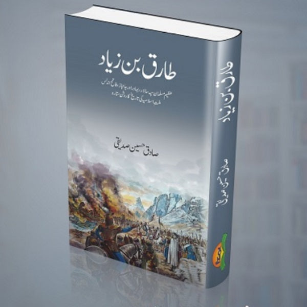 Tariq Bin Ziyad - طارق بن زیاد