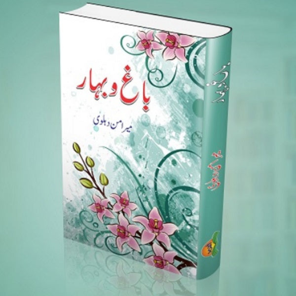 Qisa Chaar Darwaish/Baag O Bahar قصہ چار درویش/ باغ و بہار