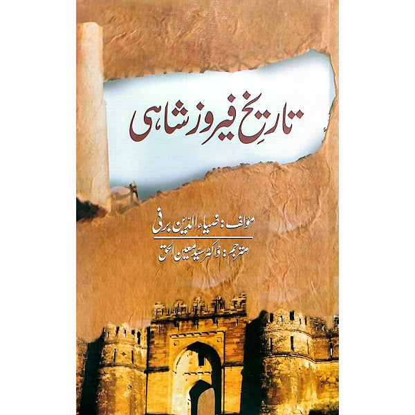 Tarikh Feroz Shahi تاریخ فیروز شاہی