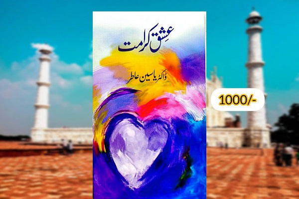 Ishq E Karamat عشق کرامت