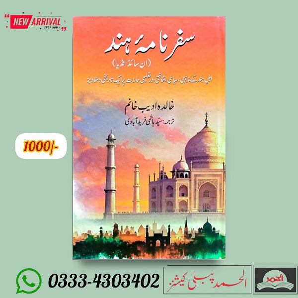 Safar Nama Hind سفر نامہ ہند