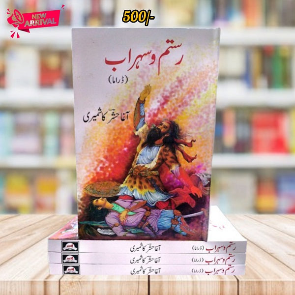 Rustam And Sohrab رستم و سہراب ( ڈراما )