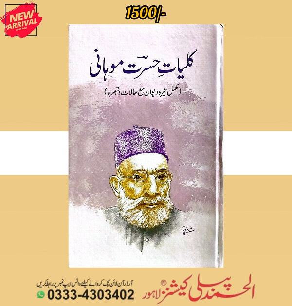 Kuliat E Hasrat Mohani - کلیات حسرت موہانی