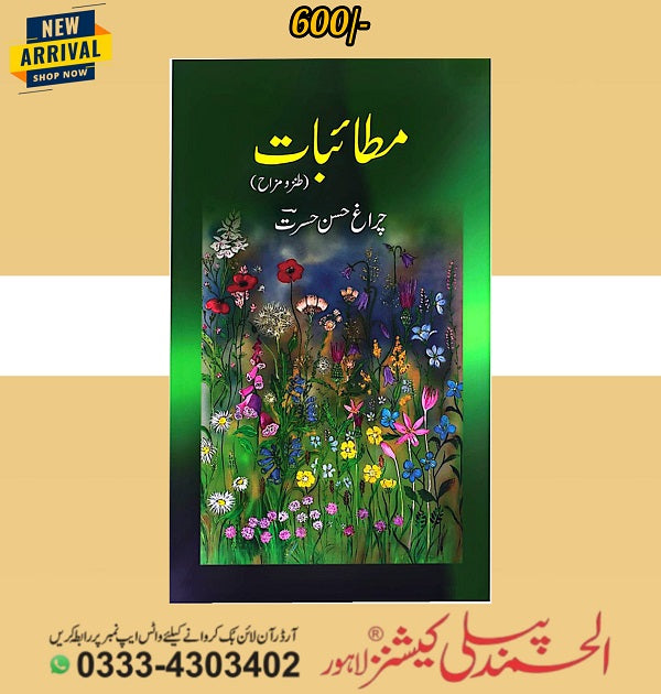 Mataibat - مطائبات