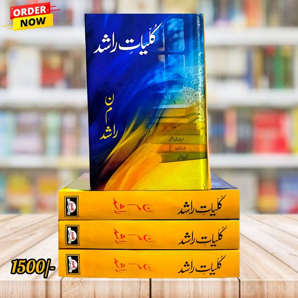 Kuliyat Noon Meem Rashid کلیات ن م راشد