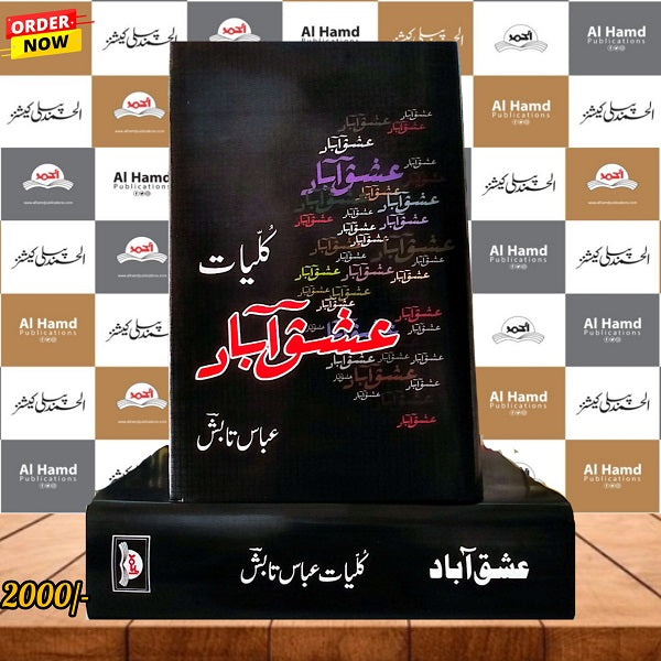 Kulliyat Ishaq Abad کلیات عشق آباد