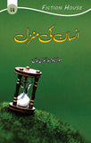 انسان کی منزل | Insan Ki Manzal Fiction House