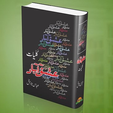 Kuliyat Khoorsheed Rizvi کلیات خورشید رضوی