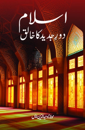 Islam Dor E Jadid Ka Khaliq