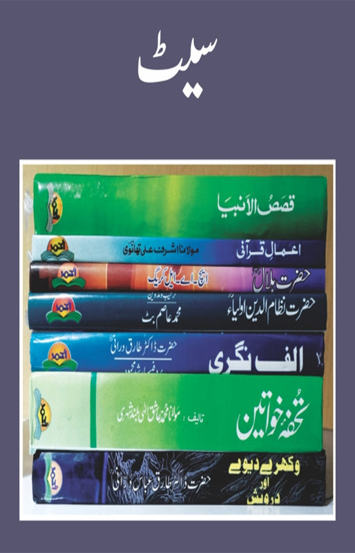 Islami kutab ka Set