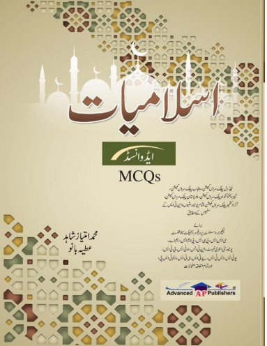 Advanced Islamiyat MCQs (U.M)