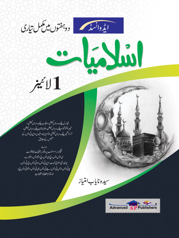 Islamiyat One Liner