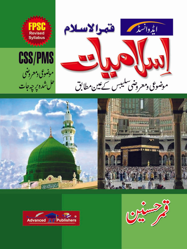 Islamiyat For PMS (U.M)