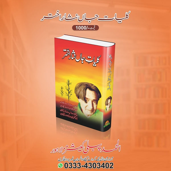 Kuliyat Jaan Nisar کلیات جان نثار اختر