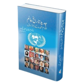 Jadeed Tareekh Alam - جدید تاریخ عالم