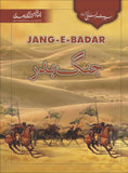 10 Books Set on Seerat Ul Nabi (SAW)