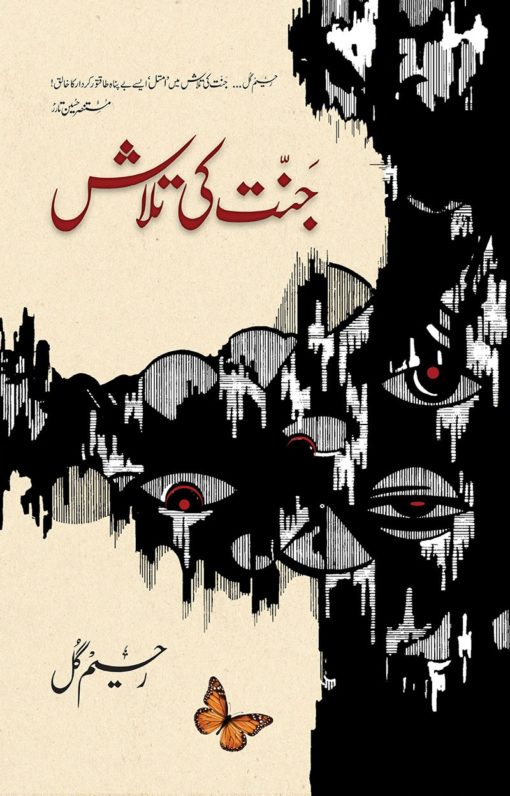 Janat Ki Talash