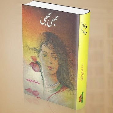 Kabhi Kabhi - کبھی کبھی