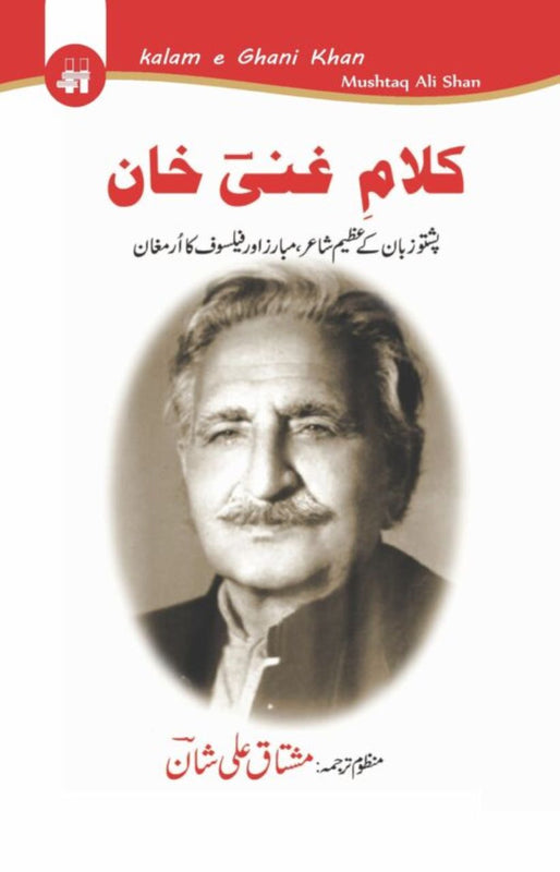 Kalam-E-Ghani Khan