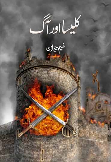 Kaleesa Aur Aag - کلیسا اور آگ