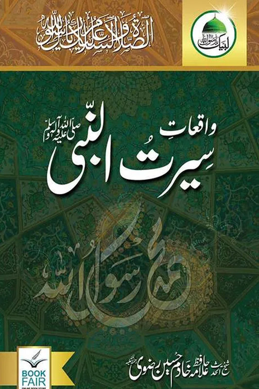 Book: Khutbat E Seerat Ul Nabi
\n
\nBinding: Hard
\n
\nPages: 400
\n
\nVol: 1