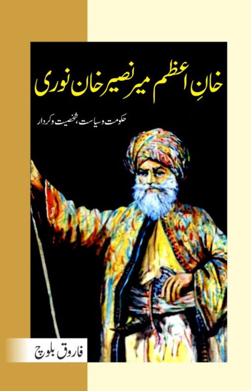 Khan Azam Mir Naseer Khan Nori