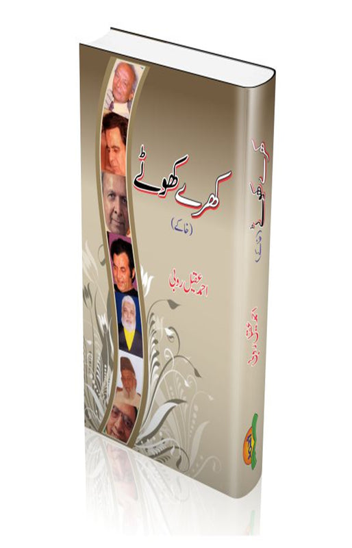 Kharay khotay