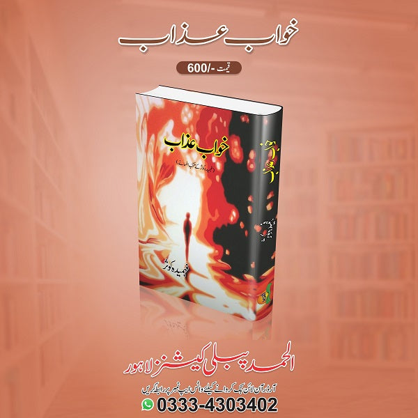 Khawab Azaab خواب عذاب