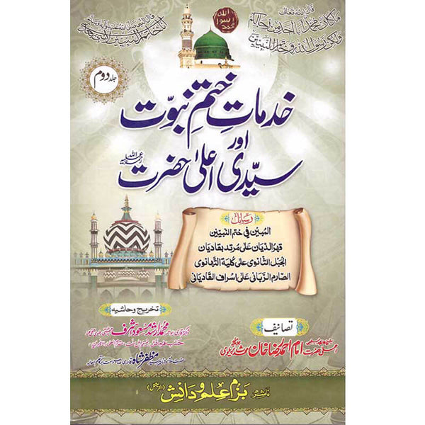 Khidmat E Khatam E Nabuwat - خدمات ختم نبوت سیٹ